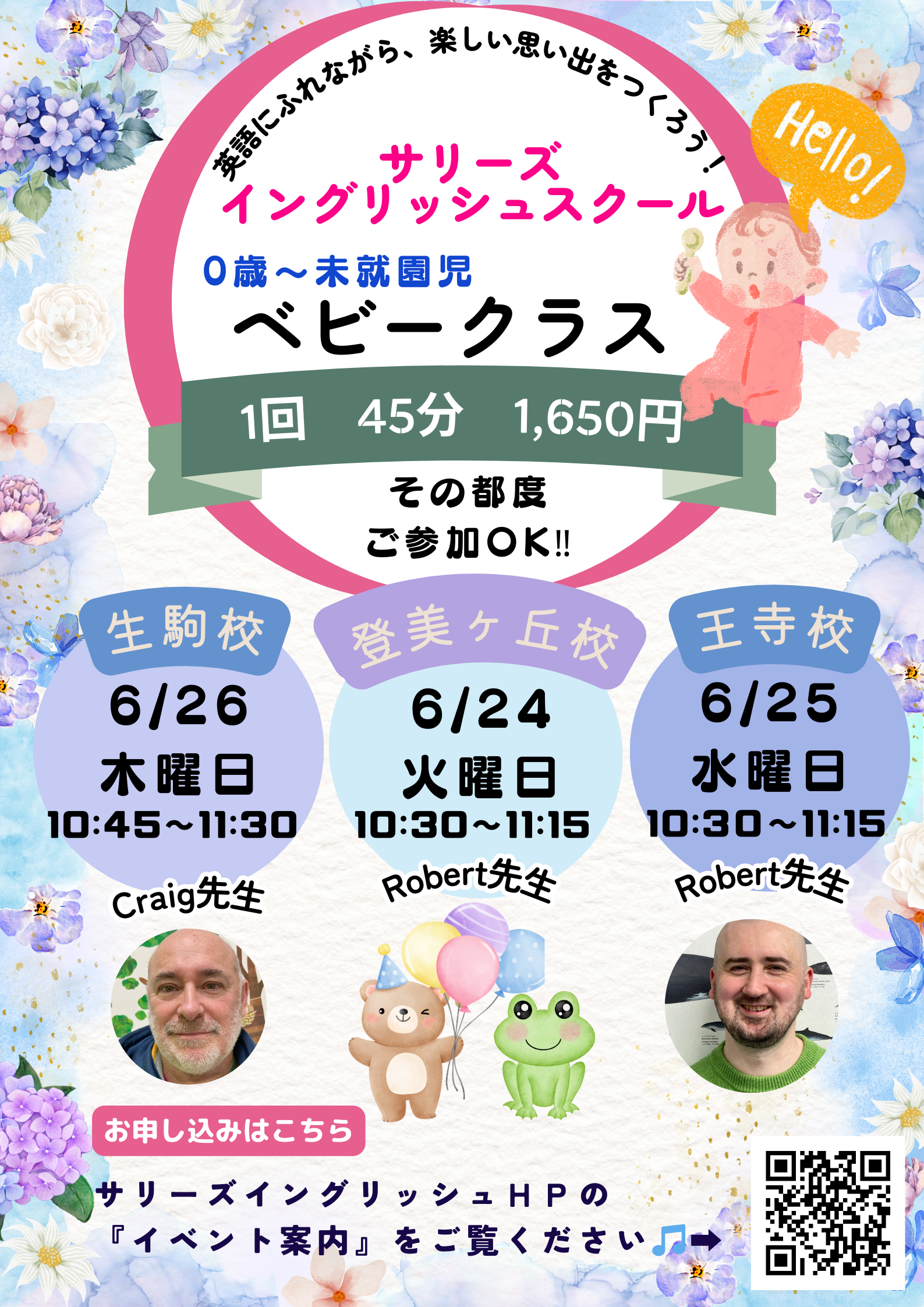 2025年6月ベビークラス