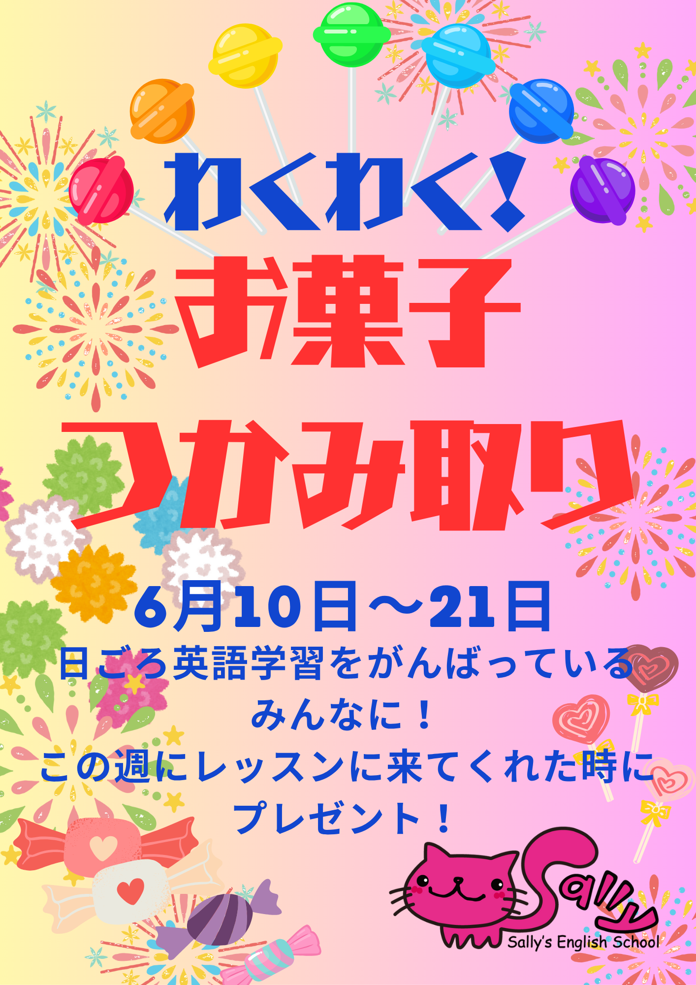お菓子つかみ取りイベント